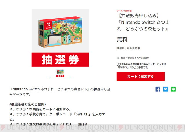 マイニンテンドーストアで『あつまれ どうぶつの森 本体セット』抽選販売申し込みが開始 - 電撃オンライン