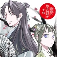 『薬屋のひとりごと～猫猫の後宮謎解き手帳～』