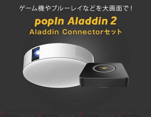 popin aladdin 2+Aladdin connectorセット