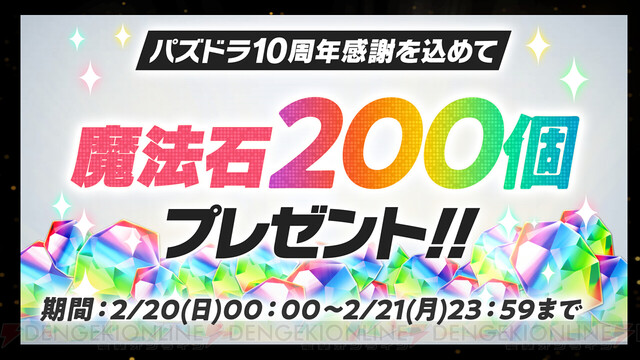 二宮和也さんが パズドラ 10周年をお祝い Switch用新作が発表された記念発表会レポート 電撃オンライン