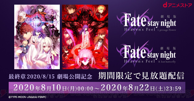 映画 Fate Hf 第一 二章が期間限定で見放題 電撃オンライン