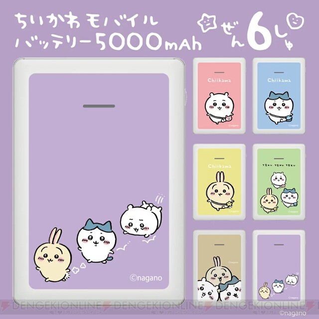 ちいかわ』のモバイルバッテリー…ってコト!? それって最高じゃん