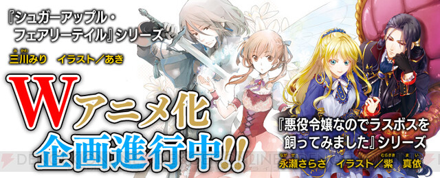 シュガーアップル フェアリーテイル 悪役令嬢なのでラスボスを飼ってみました がアニメ化 電撃オンライン