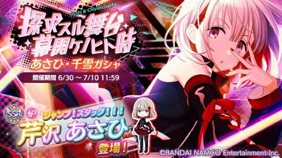 シャニマス Pssr芹沢あさひとssr桑山千雪が新登場 電撃オンライン ゲーム アニメ ガジェットの総合情報サイト