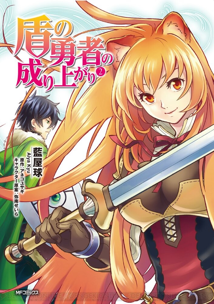 盾の勇者の成り上がり』アニメ3期の前に、漫画22巻まで読み放題で2期の