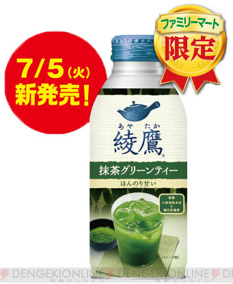 【40枚】綾鷹 特選茶 500ml ファミマくじ ファミリーマート