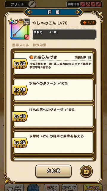 Dqウォーク ヘルクラウダーのバギクロス3連発はキツすぎる 対策方法は 電撃dqw日記 8 電撃オンライン