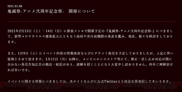 アニメ 鬼滅の刃 イベント 鬼滅祭 チケット発売が延期に 電撃オンライン