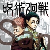 漫画『呪術廻戦0→1』掛け替えコミックスカバー