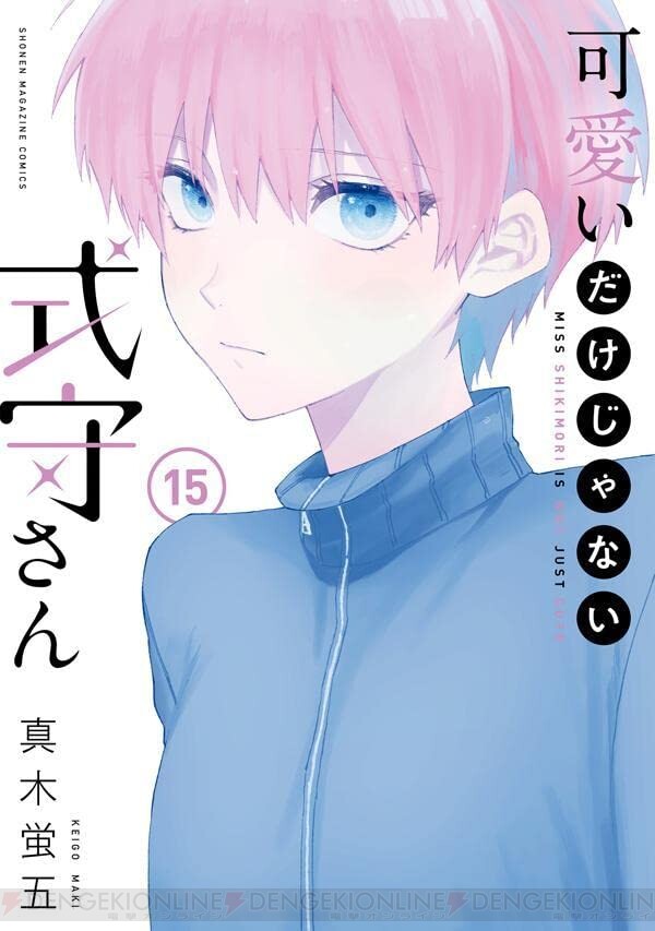 可愛いだけじゃない式守さん 最新15巻で式守さんと隼瀬さんの仲直り 作戦が決行 電撃オンライン