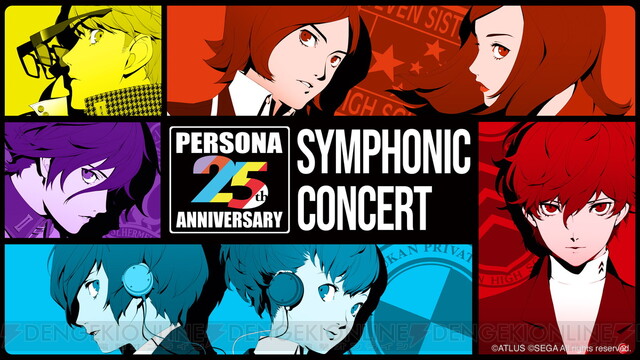 ペルソナ シリーズ25周年のオーケストラコンサートが開催決定 電撃オンライン
