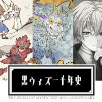 『黒ウィズ』