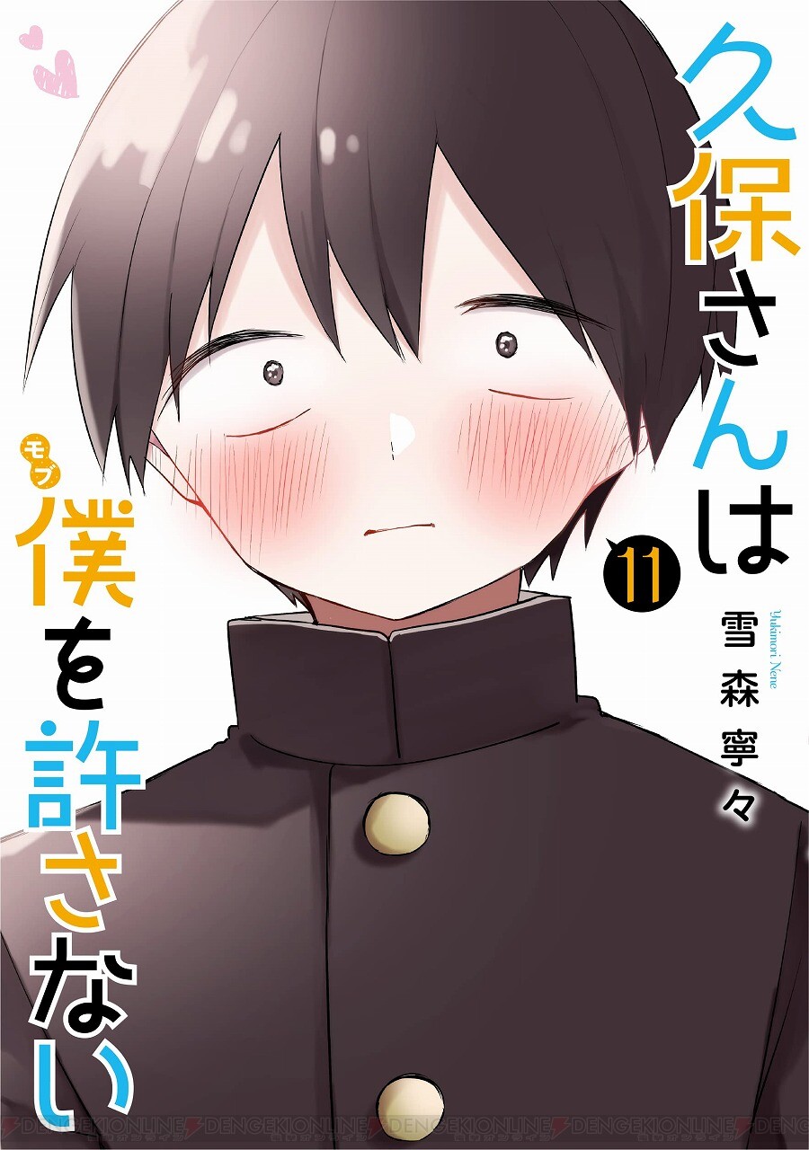 久保さんは僕を許さない』11巻。久保さんと白石くんそれぞれに、決定的な想いが芽生える…!? - 電撃オンライン