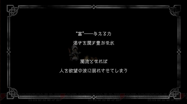 富 権力 名声 欲望の象徴が物語の主軸となった経緯 ネタバレ控えめ オクトラ大陸の覇者シナリオ秘話インタビュー2 電撃オンライン