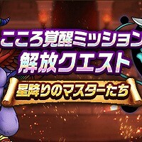 『ドラゴンクエストウォーク』