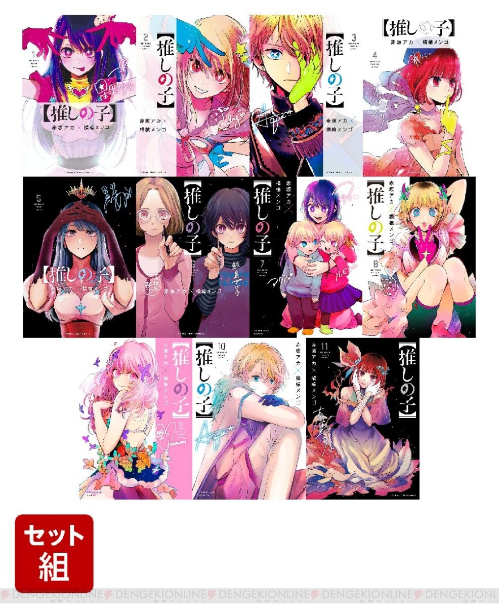 新品未使用 推しの子 漫画 コミック 全巻 1〜11巻 全巻セット マンガ 3 ...