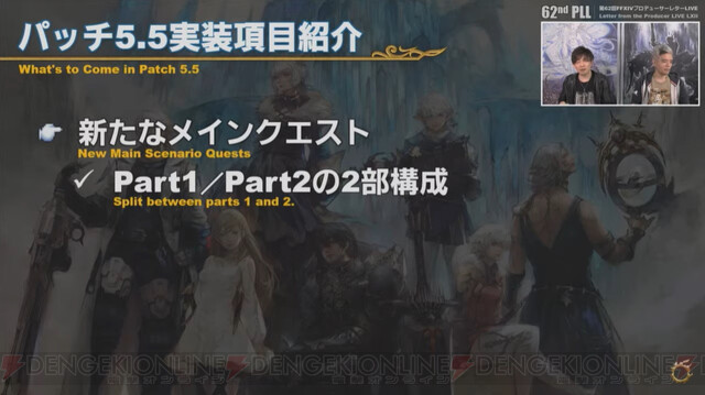 Ff14 パッチ5 5パート1はいつ 実装されるコンテンツが判明した第62回pll新情報まとめ 電撃オンライン