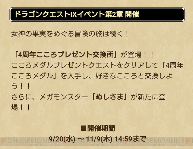 ドラクエウォーク』メガモンスターぬしさま降臨。4周年こころ