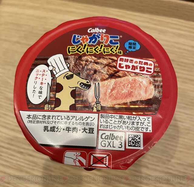 食レポ 肉好きのための じゃがりこ は噛めば噛むほどステーキ味がする 電撃オンライン