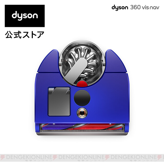 ダイソンが掃除した家に毎日帰れる気持ち良さ…ハイスペックなロボット掃除機『Dyson 360 Vis Nav』が販売開始 - 電撃オンライン