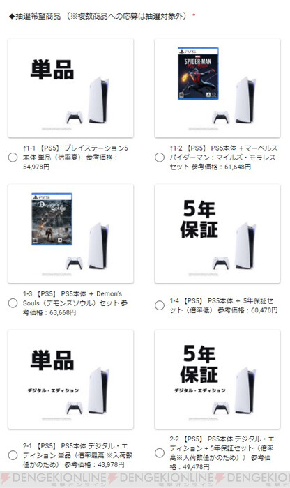 Ps5 ノジマオンラインで抽選販売受付スタート 電撃オンライン