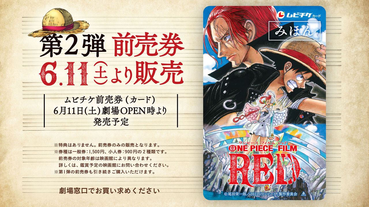 ＜画像3/3＞映画『ONE PIECE FILM RED』本ビジュアル公開。特典第1弾は300万部限定コミックス“巻四十億”に！ - 電撃オンライン