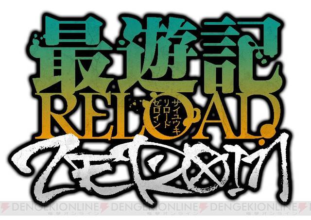 アニメ 最遊記reload Zeroin 三蔵一行の旅を振り返る企画が開始 電撃オンライン