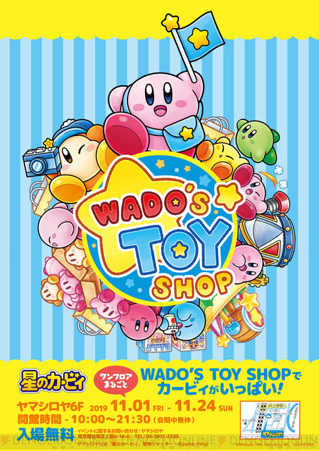 星のカービィ』の絵本を紹介するイベント“WADO'S TOY SHOP”が開催