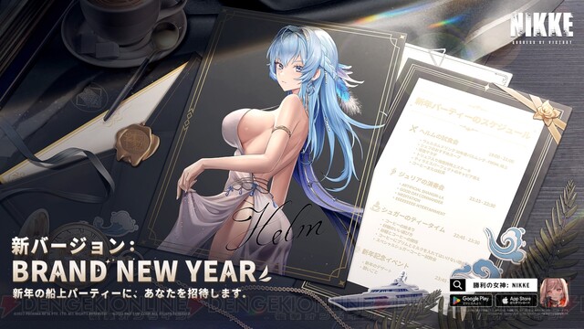 勝利の女神：NIKKE（ニケ）』新バージョン“BRAND NEW YEAR”が予告