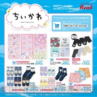 画像2/4＞『ちいかわ』Tシャツや長座布団などがアベイルで発売