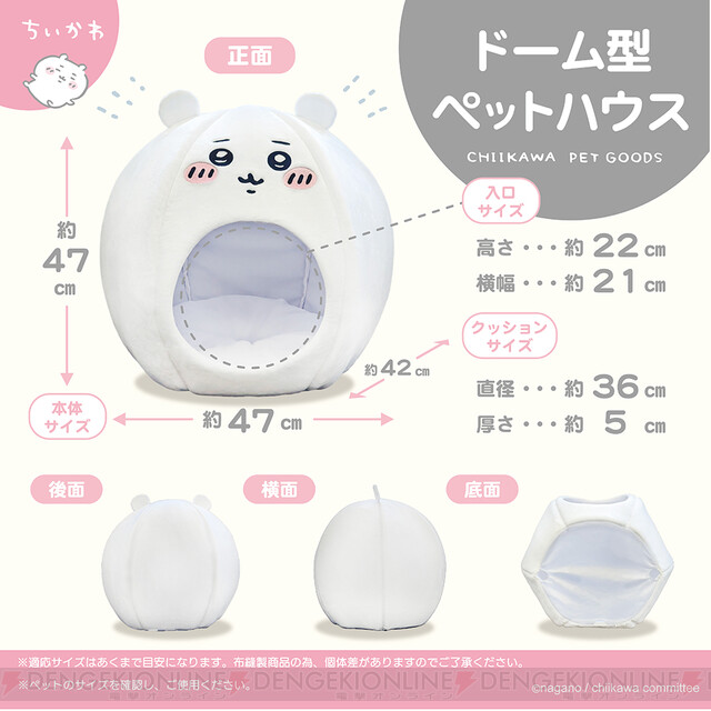 ちいかわ】ちいかわ・ハチワレ・うさぎ型のペットハウスが登場。ここに