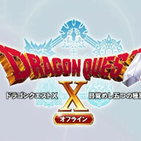 『ドラゴンクエストX　オフライン』
