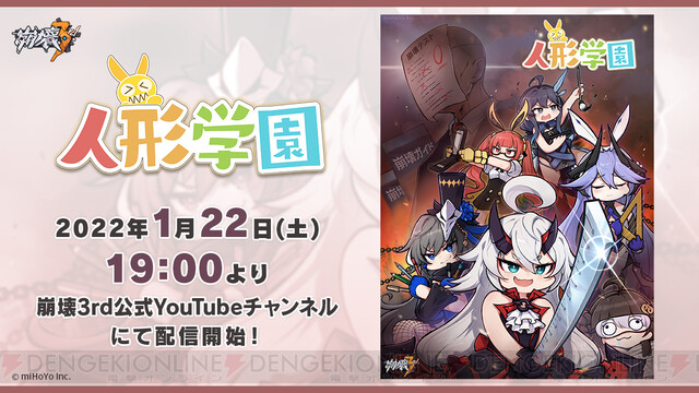 崩壊3rd スピンオフアニメ 人形学園 が1月22日より配信開始 電撃オンライン