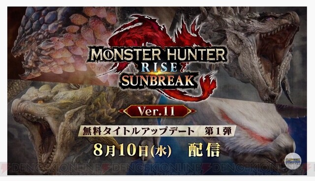 モンハンライズ サンブレイク レウス レイア希少種は劫炎状態で苛烈な行動に Ver 11は8月10日に配信 電撃オンライン