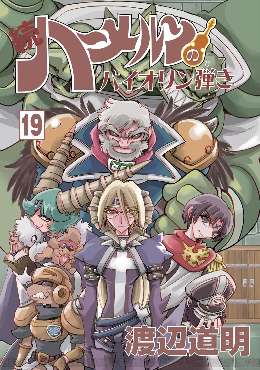 絶望が続く『続ハーメルンのバイオリン弾き』19巻。黒いサイザーの