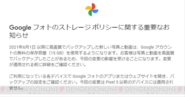 Googleフォトの容量無制限無料バックアップが来年5月末で終了 電撃オンライン