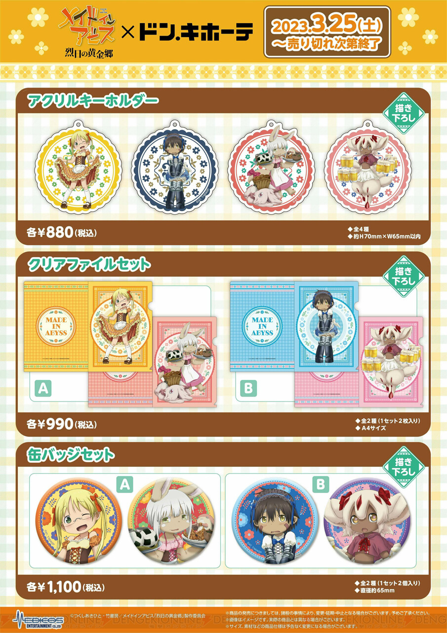 これは度し難…かわいい！『メイドインアビス』のドイツ風衣装グッズが