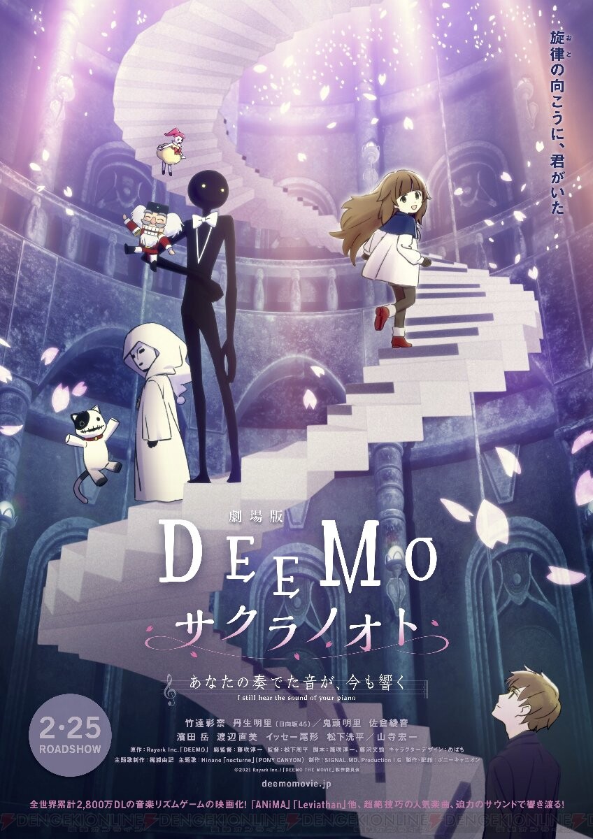 劇場アニメ Deemo めばち描き下ろしのキービジュアルが公開 電撃オンライン