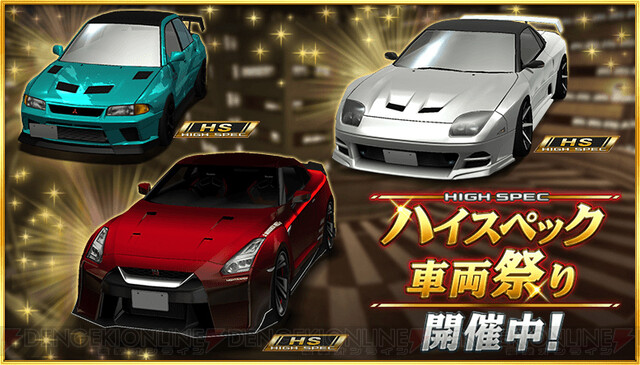 ドリフトスピリッツ（ドリスピ）』ハイスペック車両祭りが開催中。SKYLINE GT-R“Bahamut”（BNR32）などが登場 - 電撃オンライン