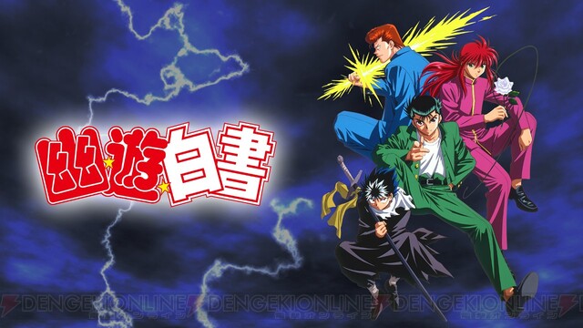 スラムダンク』『幽遊白書』が夏休みに一挙放送！ - 電撃オンライン