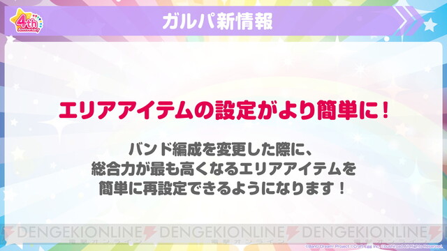 ガルパ 4周年生放送まとめ ゲーム編 第4回ガールズバンド総選挙やパスパレコラボが開催決定 開発者へのq Aも公開 電撃オンライン