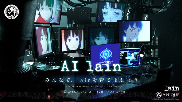 アニメ『serial experiments lain』の玲音がAI化。対話を通じて育成し