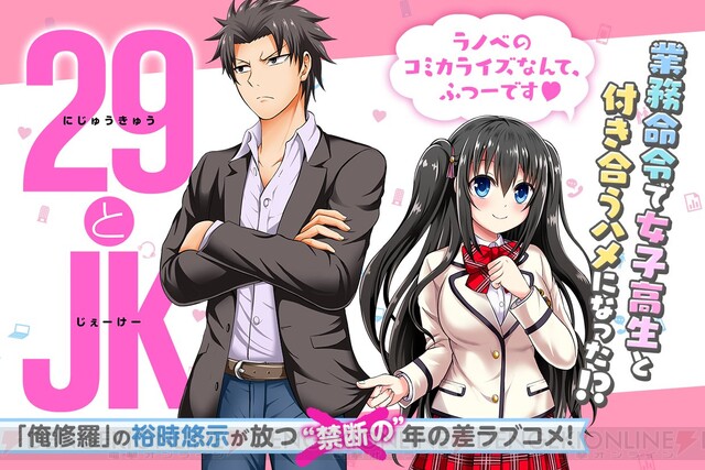 29歳社畜と女子高生 禁断の年の差ラブコメが連載開始 電撃オンライン ゲーム アニメ ガジェットの総合情報サイト