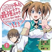 即死チートが最強すぎて、異世界のやつらがまるで相手にならないんですが