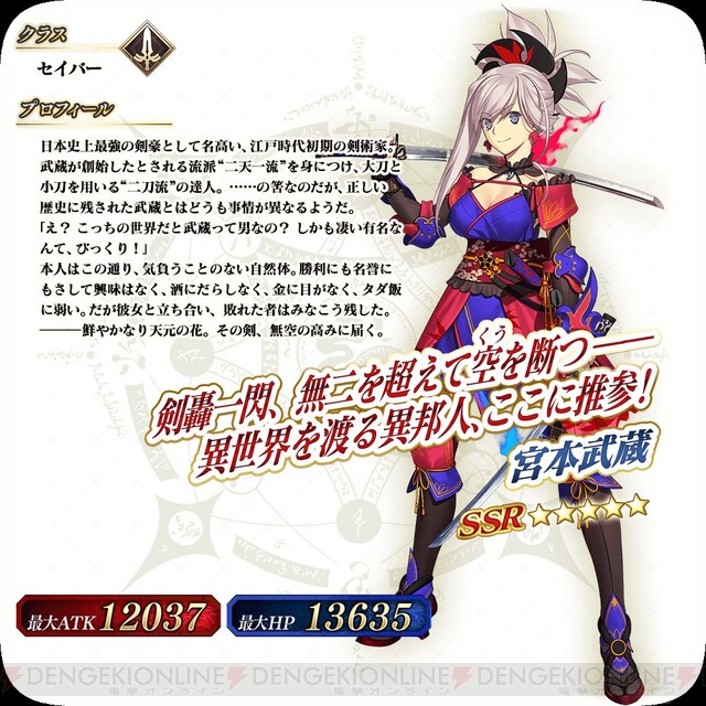 FGO アーケード』宮本武蔵（セイバー）が登場 - 電撃オンライン