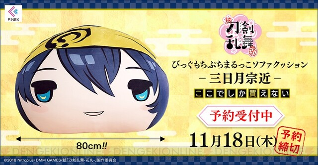 業界No.1 もちもちマスコットビッグ 刀剣乱舞 三日月宗近 もちちか