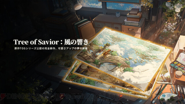 TOS】『Tree of Savior：風の響き』の見どころは？ 万物ｘ生活化 