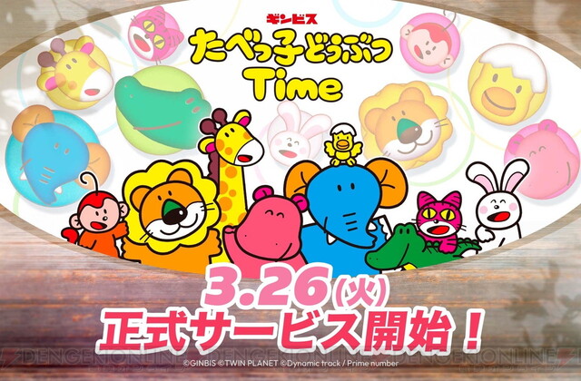 たべっ子どうぶつ”初の公式パズルゲームアプリ『たべっ子どうぶつTime ...