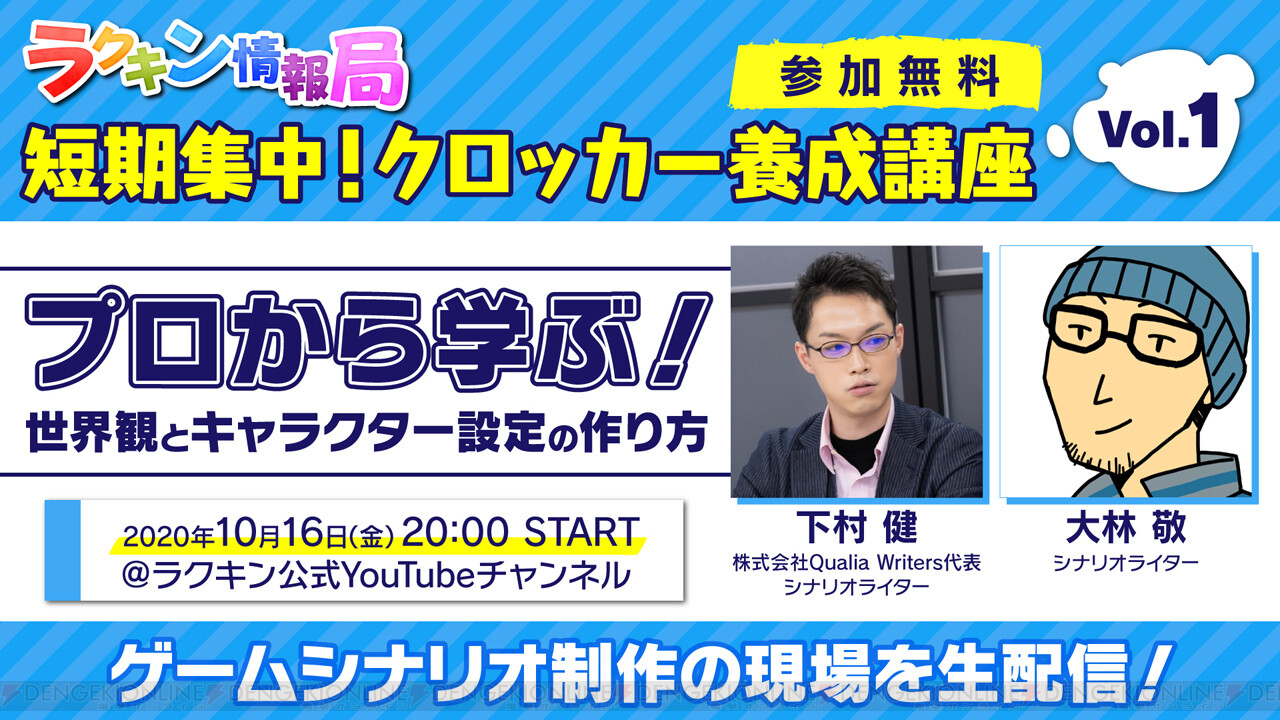 プロから学ぶ世界観とキャラクター設定の作り方 ラクガキ キングダム 電撃オンライン