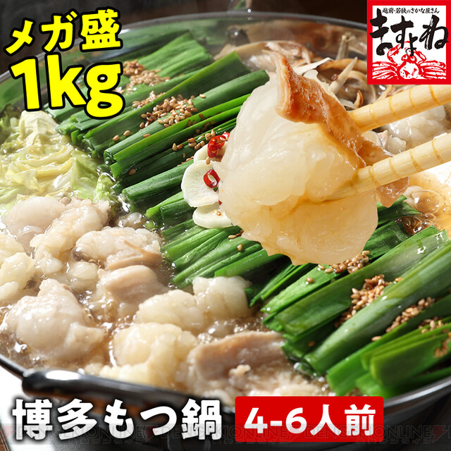 【メガ盛り半額】ホルモンたっぷり1kg！ スープに薬味、麺もセットになった《博多もつ鍋セット》がクーポンで半額に 電撃オンライン